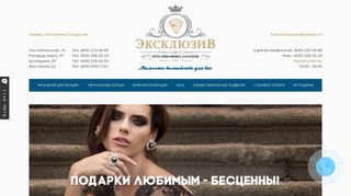Скриншот сайта Exclusive-jewelry.Ru