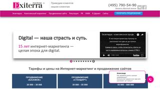 Скриншот сайта Exiterra.Ru