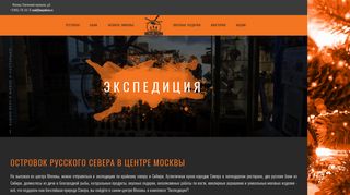 Скриншот сайта Expedicia.Ru