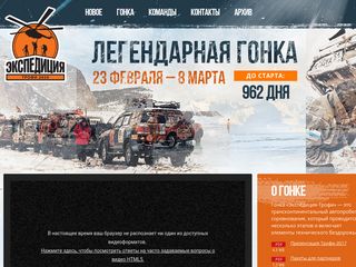 Скриншот сайта Expedition-trophy.Ru