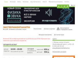 Скриншот сайта Experimentanium.Ru