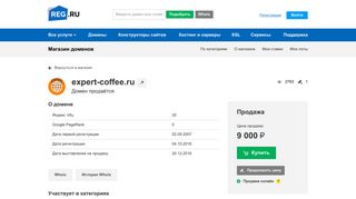 Скриншот сайта Expert-coffee.Ru