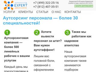Скриншот сайта Expert-outsourcing.Ru