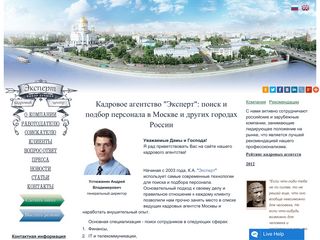 Скриншот сайта Expertcompany.Ru