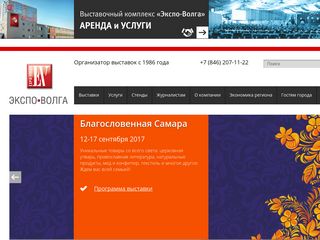 Скриншот сайта Expo-volga.Ru