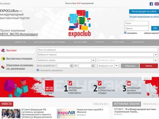 Скриншот сайта ExpoClub.Ru