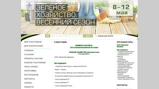 Скриншот сайта Expoflower.Ru