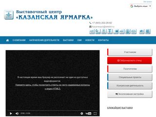 Скриншот сайта Expokazan.Ru