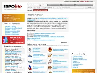 Скриншот сайта Expolife.Ru