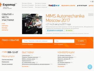 Скриншот сайта Expomap.Ru