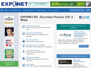 Скриншот сайта Exponet.Ru