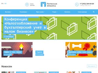 Скриншот сайта Expoperm.Ru