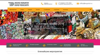 Скриншот сайта Expotol.Ru