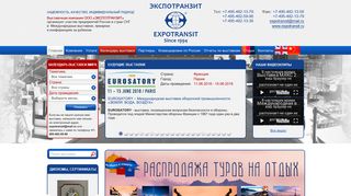 Скриншот сайта Expotransit.Ru