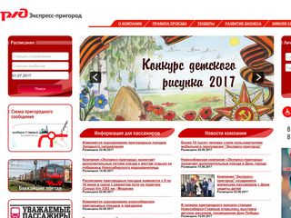 Скриншот сайта Express-prigorod.Ru