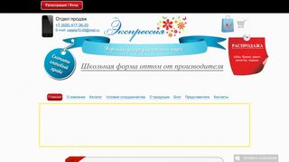 Скриншот сайта Expressiya-shop.Ru
