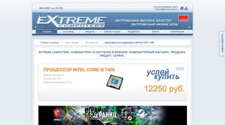 Скриншот сайта Extremecomp.Ru