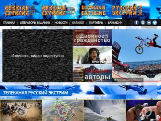 Скриншот сайта Extremtv.Ru