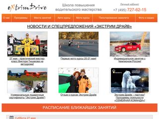Скриншот сайта Extrimdrive.Ru