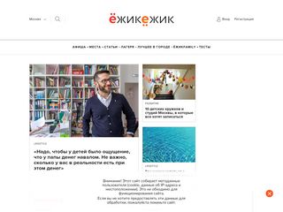 Скриншот сайта Ezhikezhik.Ru