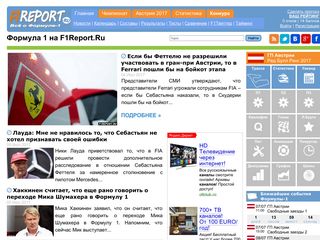Скриншот сайта F1report.Ru