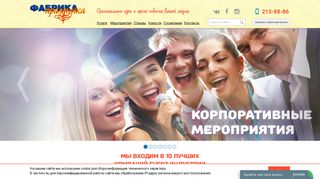 Скриншот сайта Fabrika-ekt.Ru