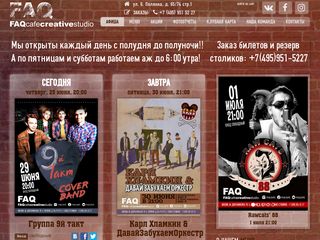 Скриншот сайта Faqcafe.Ru