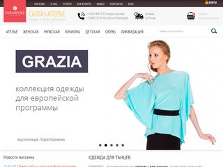 Скриншот сайта Farandole-dance.Ru