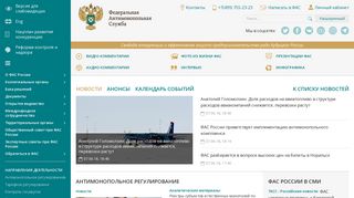 Скриншот сайта Fas.Gov.Ru