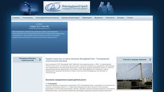 Скриншот сайта Fasaddomstroy.Ru