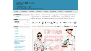 Скриншот сайта Fashion-label.Ru