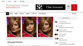 Скриншот сайта Fashionplace.Ru