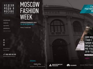 Скриншот сайта Fashionweek.Ru