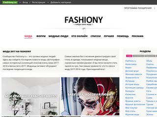 Скриншот сайта Fashiony.Ru