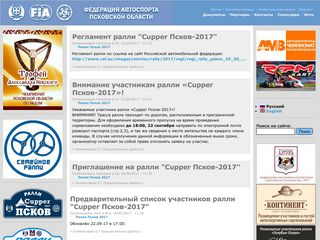 Скриншот сайта Faspo.Pskov.Ru