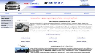 Скриншот сайта Fast-travel.Ru