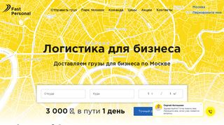 Скриншот сайта Fastpersonal.Ru