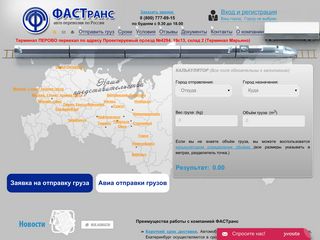 Скриншот сайта Fastrans.Ru
