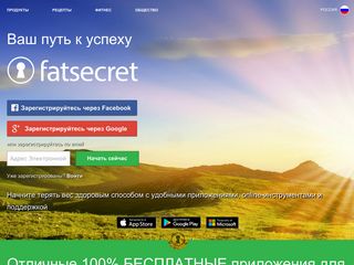 Скриншот сайта Fatsecret.Ru