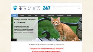 Скриншот сайта Fauna-vet.Ru