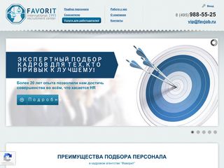 Скриншот сайта Favjob.Ru