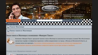 Скриншот сайта Favorittaxi.Ru