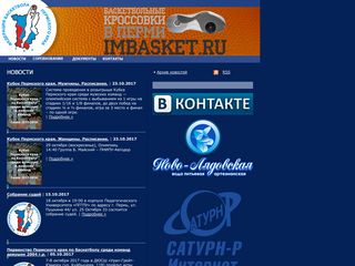 Скриншот сайта Fbpk-basket.Ru
