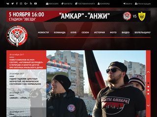 Скриншот сайта Fc-amkar.Org