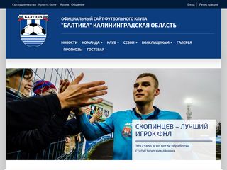 Скриншот сайта Fc-baltika.Ru