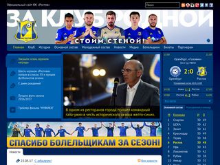 Скриншот сайта Fc-rostov.Ru