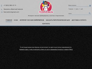 Скриншот сайта Feerverkin.Ru