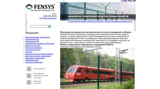 Скриншот сайта Fensys.Ru