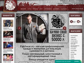 Скриншот сайта Fightwear.Ru