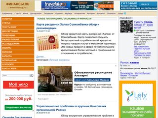 Скриншот сайта Finansy.Ru
